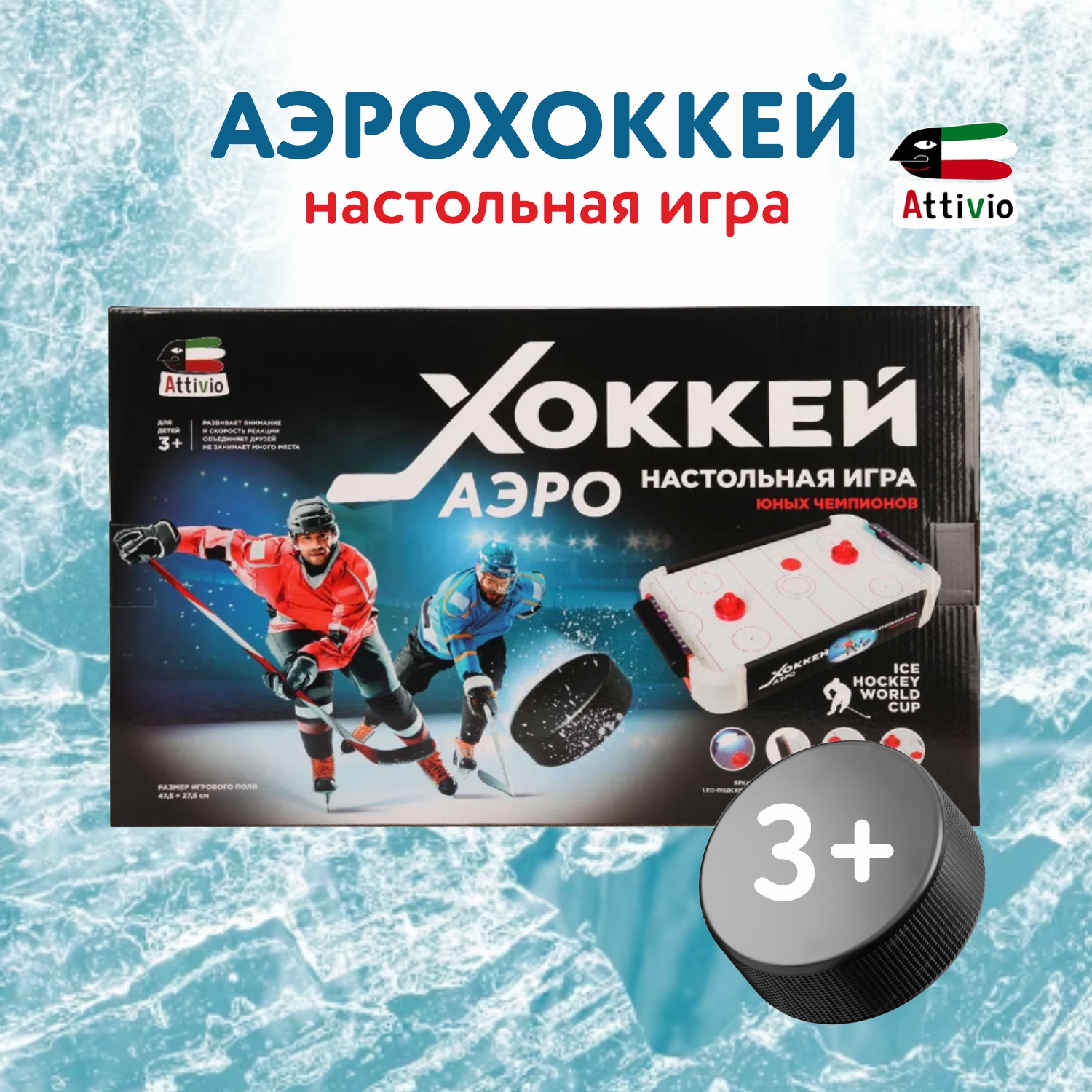 Игра настольная Attivio Аэрохоккей BQ005-3