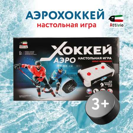 Игра настольная Attivio Аэрохоккей BQ005-3