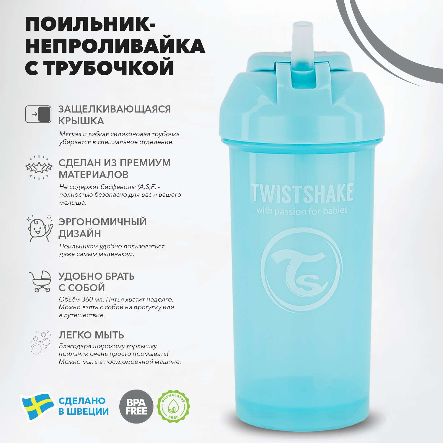 Поильник Twistshake с трубочкой 360мл с 6месяцев Синий - фото 2