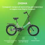 Велосипед Digma Compact серый