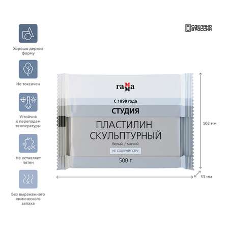 Пластилин скульптурный Гамма Студия белый мягкий 500г пакет