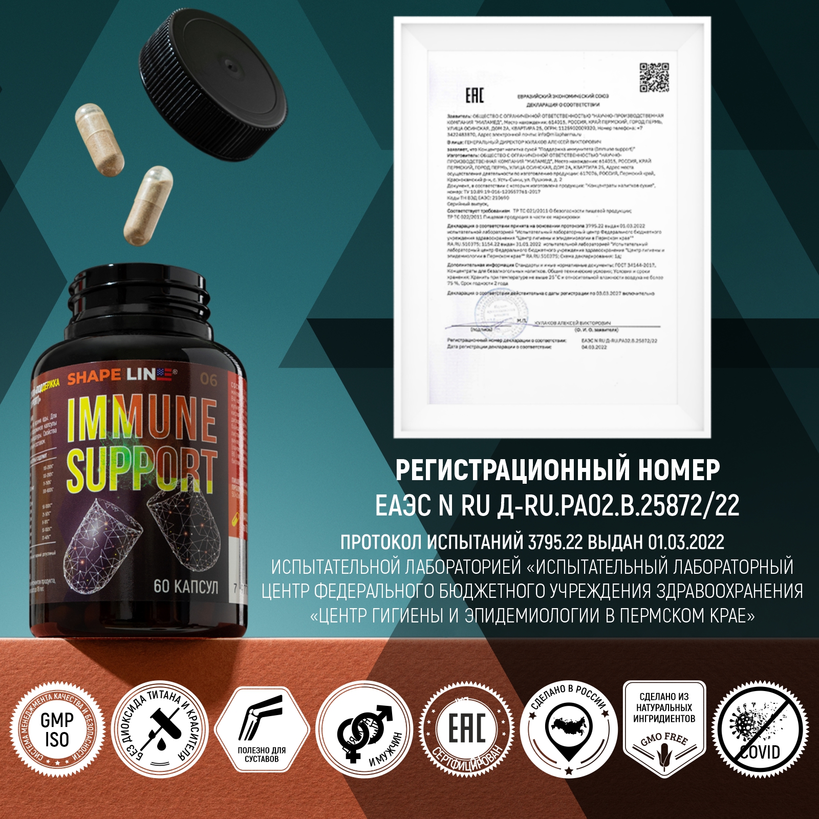 Витаминный комплекс Shape and Line Immune Support - фото 3