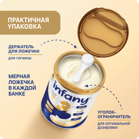 Сухой молочный напиток Infany 3 для питания детей с 12 месяцев 700г
