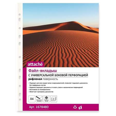 Файл-вкладыш Attache А4 50 мкм рифленый 50 шт/уп 2 упаковки