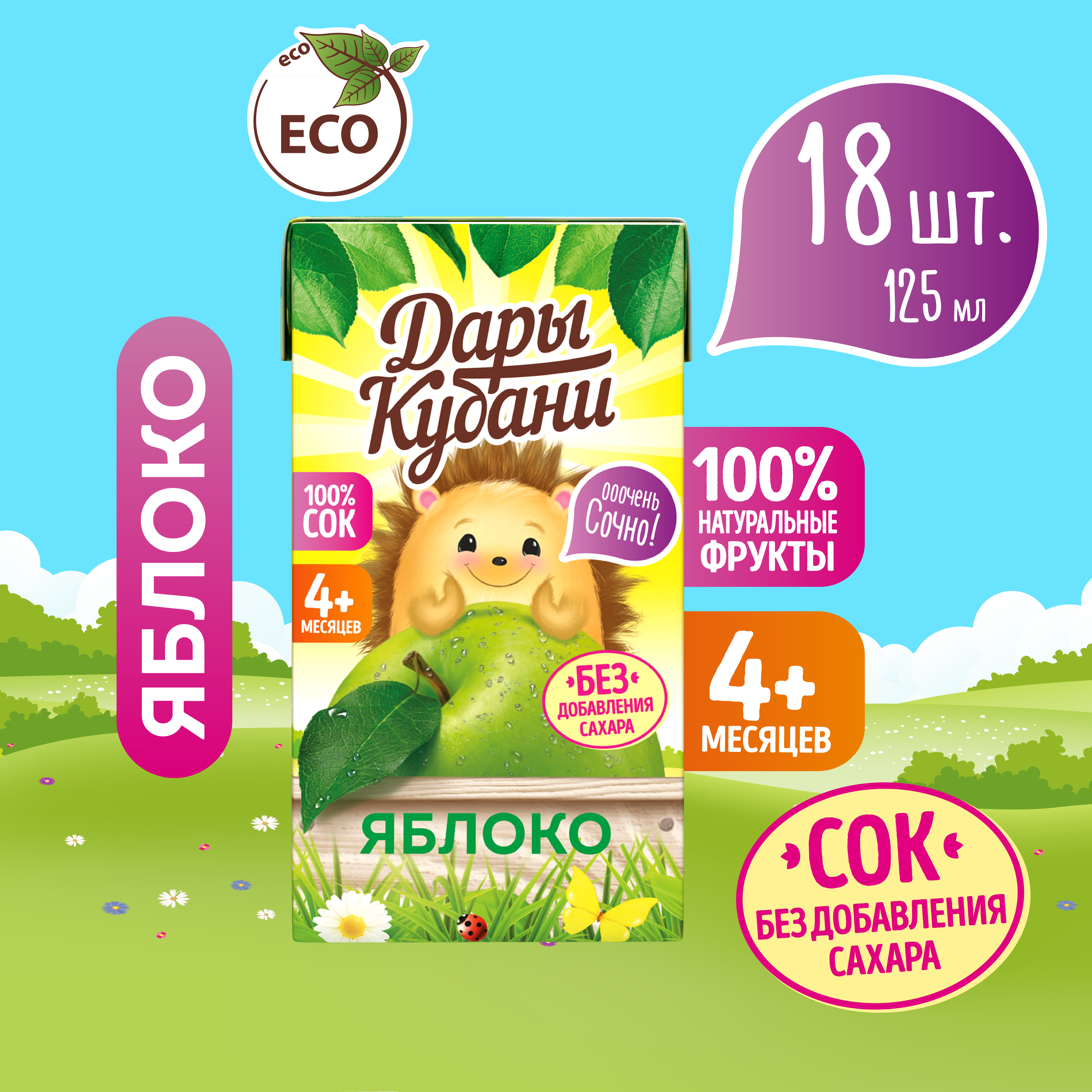 Сок детский Дары Кубани яблочный без сахара осветленный 125 мл по 18 шт. - фото 1