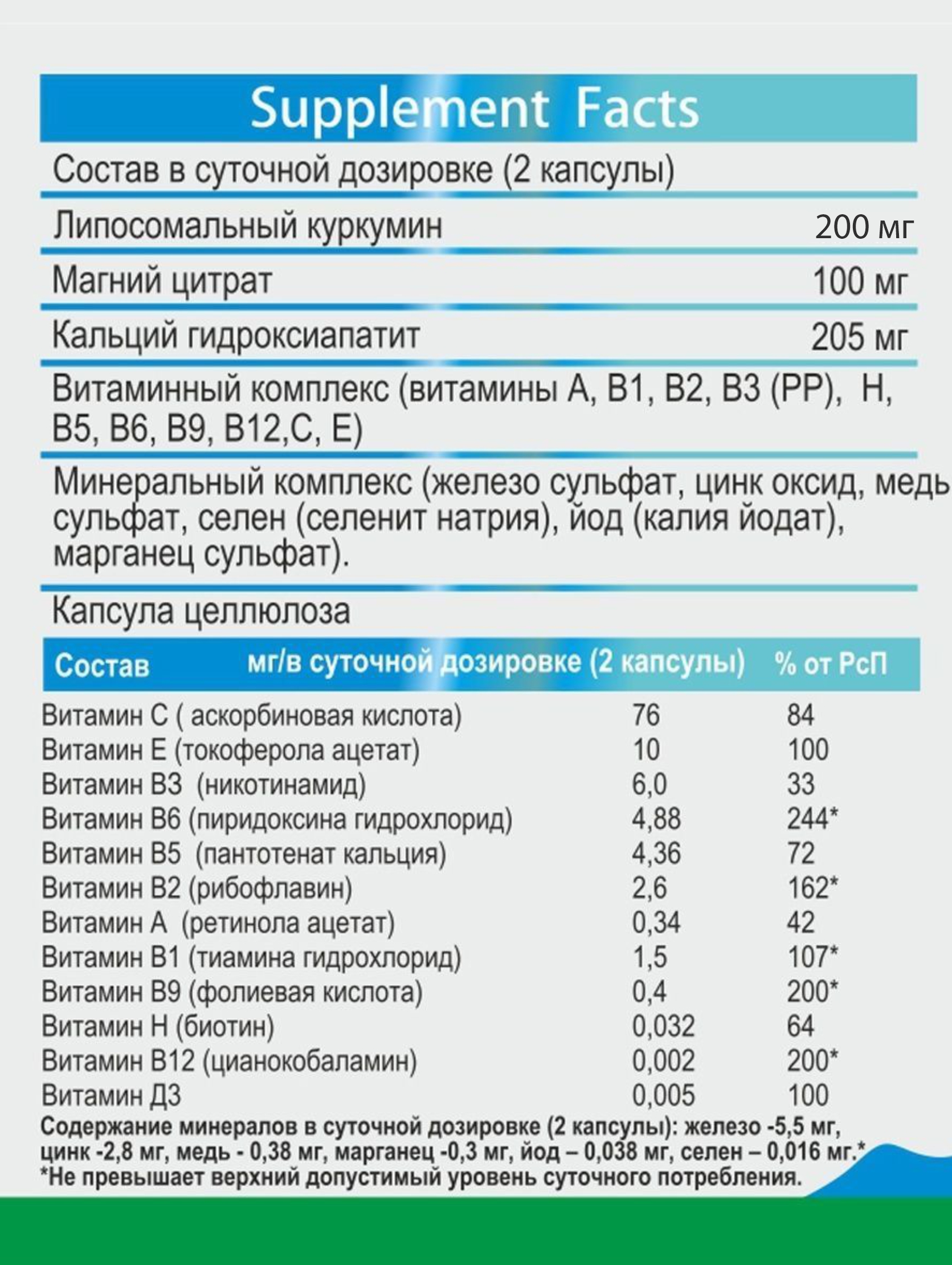 Концетраты пищевые Алтайские традиции Липосомальный куркумин Мультивитамин эксперт веган 60 капсул - фото 4