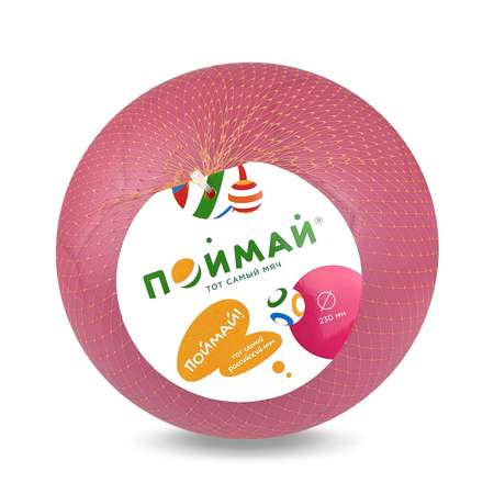 Мяч ПОЙМАЙ диаметр 230мм Футбол розовый