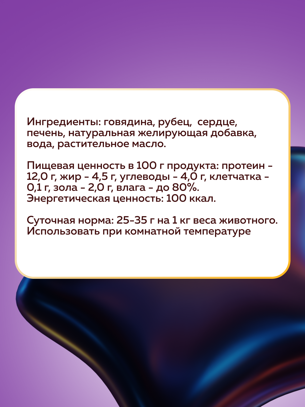 Корм влажный Зоогурман Мясное ассорти Говядина с рубцом и потрошками 750гр х 9шт - фото 3