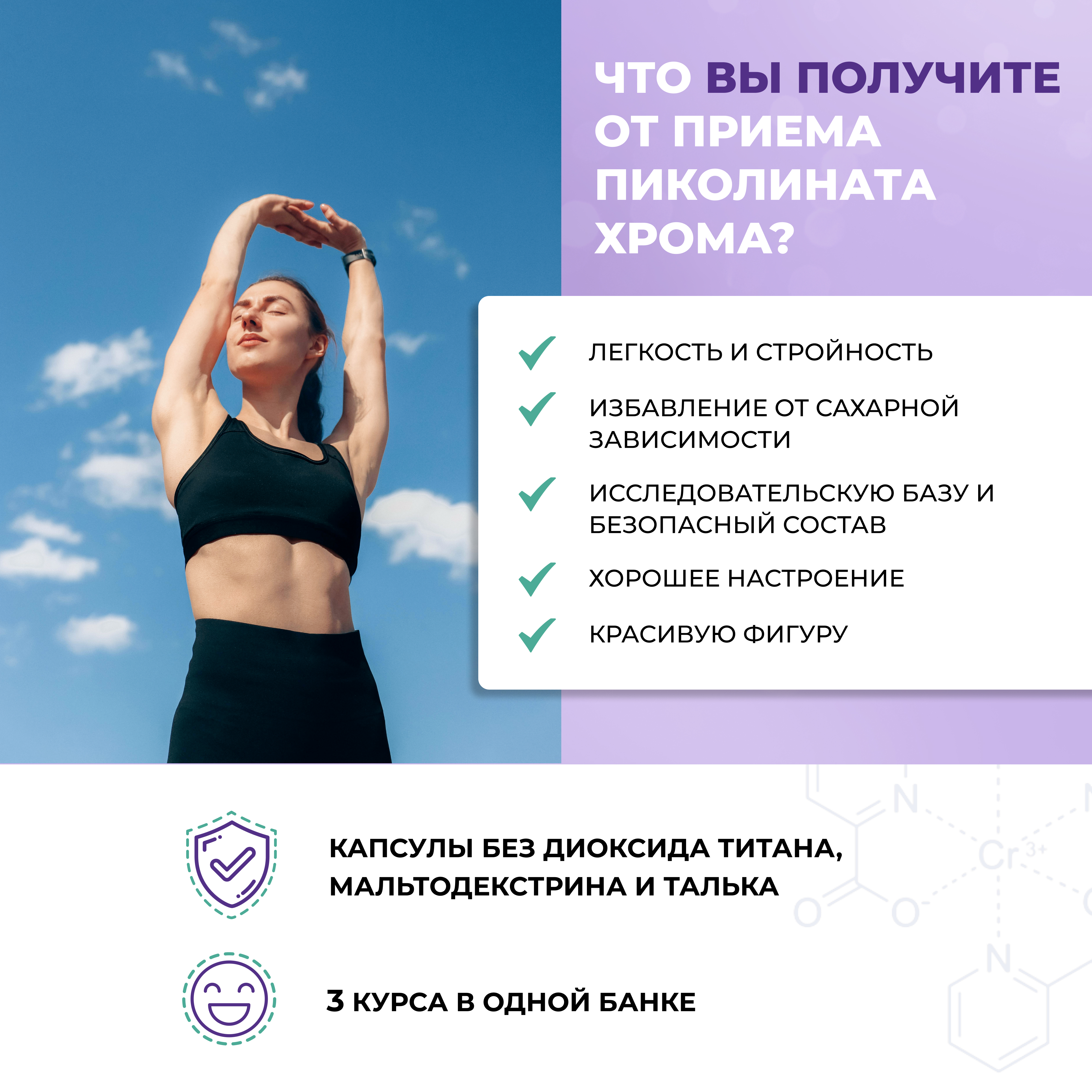 Хрома пиколинат + Хитозан 85% Доктор Море для похудения/снижения веса/коррекции фигуры - фото 9