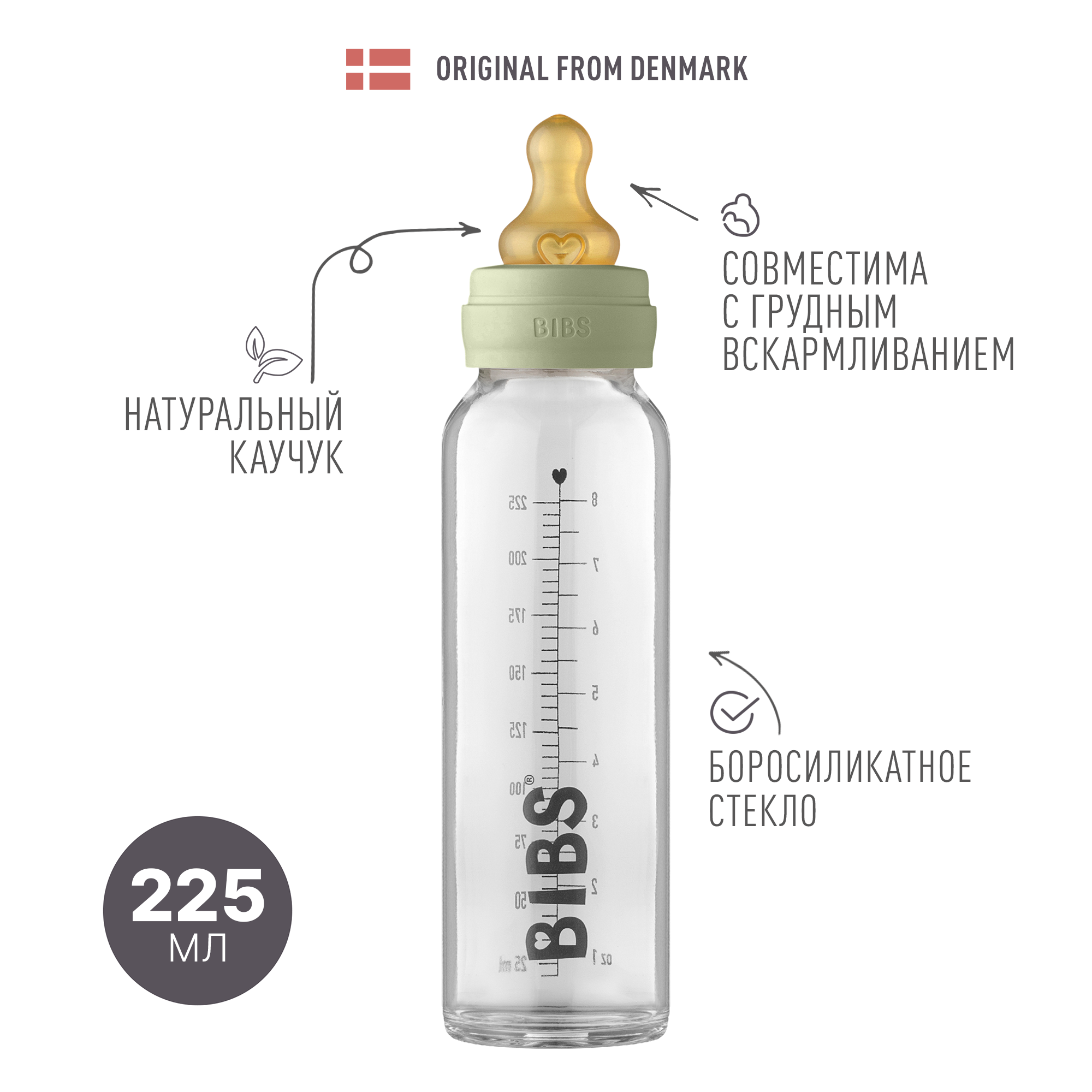 Бутылочка в наборе BIBS Complete Set Sage 225 мл - фото 1