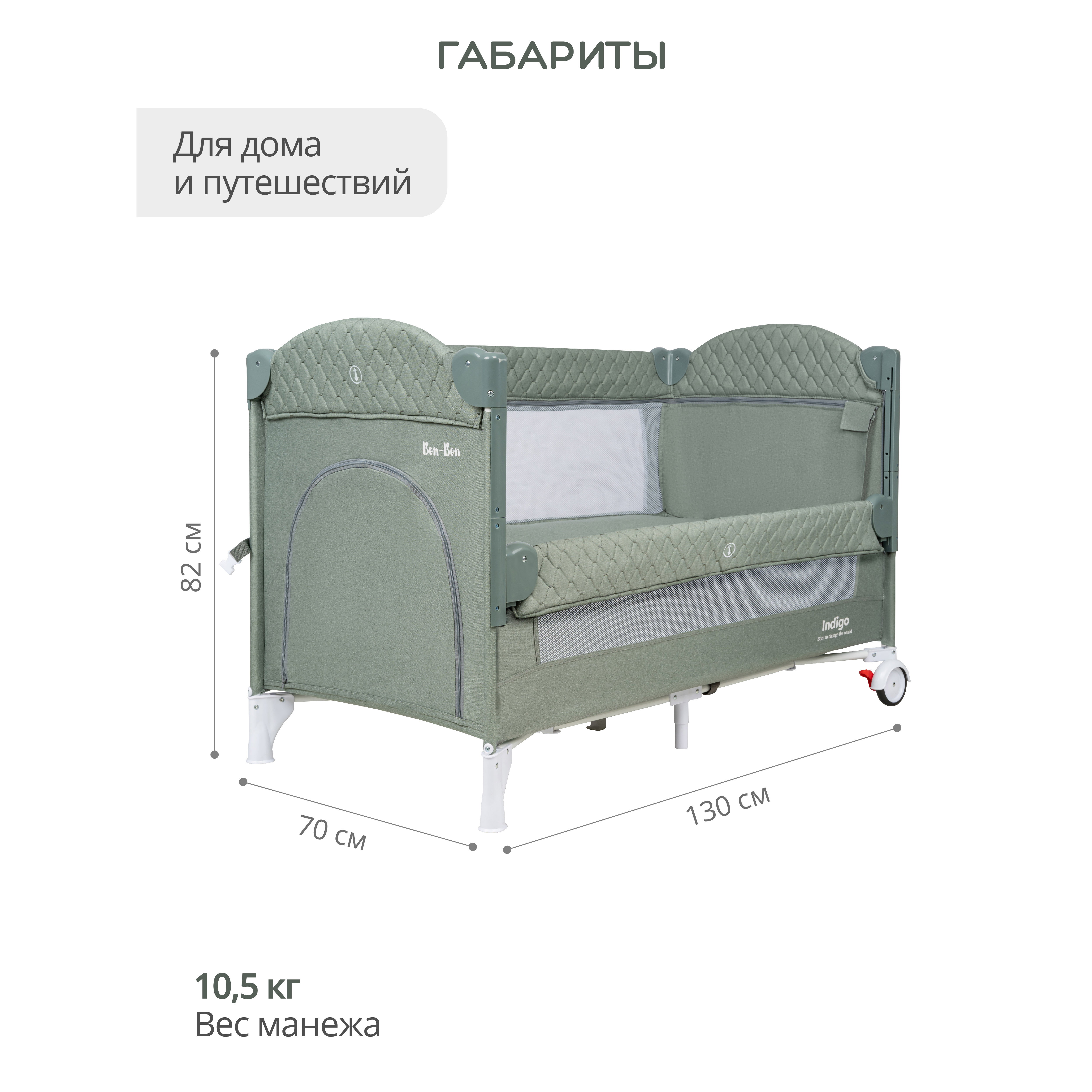 Манеж, кровать и кроватка приставная 3в1 Indigo Bon-Bon 2 уровня с рождения с сумкой зеленый 4657833590879 - фото 3