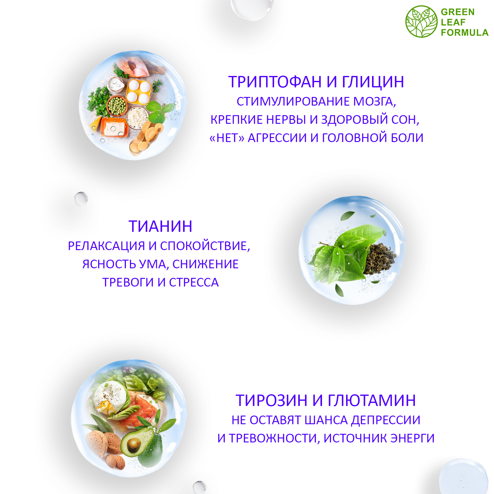 Аминокислоты комплекс Green Leaf Formula для нервной системы памяти мозга  внимания триптофан глицин глютамин тирозин теанин купить по цене 740 ₽ в  интернет-магазине Детский мир