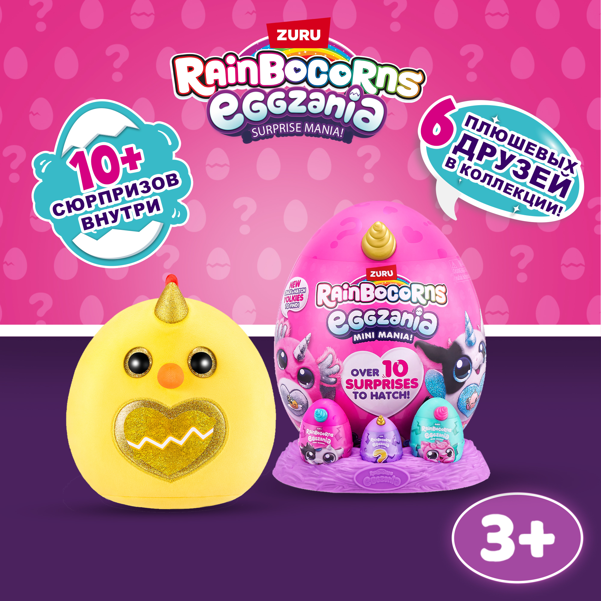 Игровой набор Zuru Rainbocorns Eggzania - фото 1