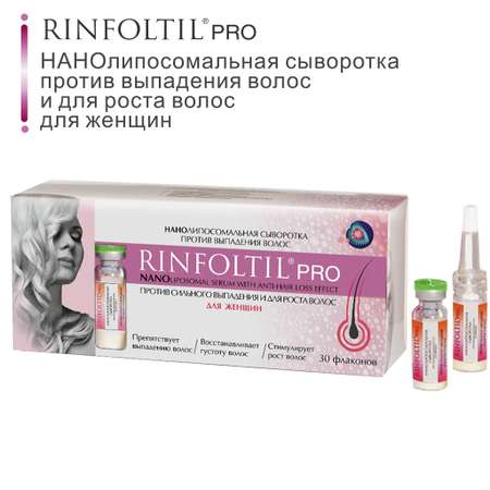 Сыворотка Rinfoltil PRO Нанолипосомальная против выпадения волос