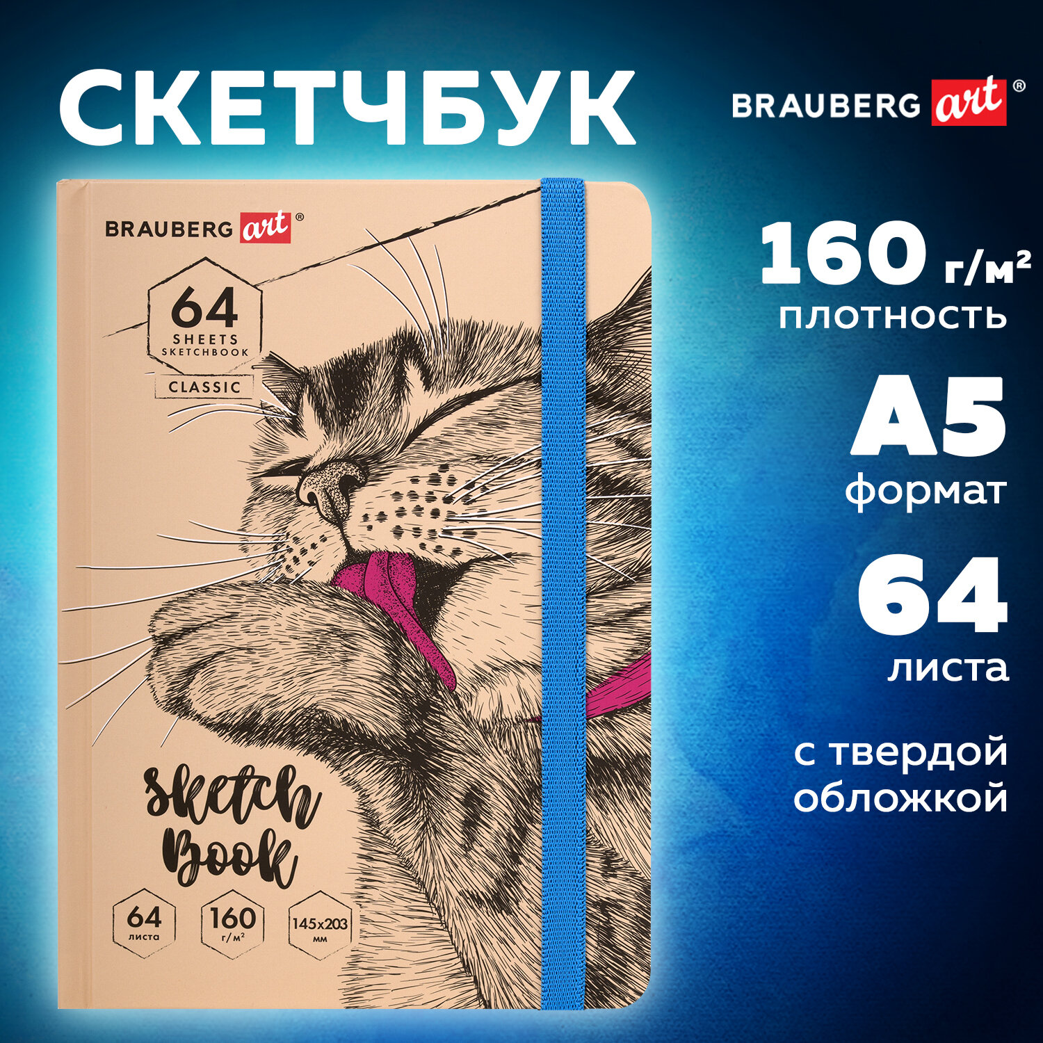 Блокнот-скетчбук Brauberg с белыми страницами для рисования эскизов 64 листа - фото 1