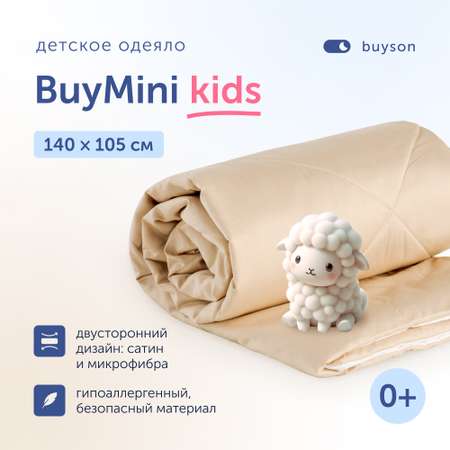 Одеяло buyson BuyMini 140х105 см полиэфирное волокно золотистое