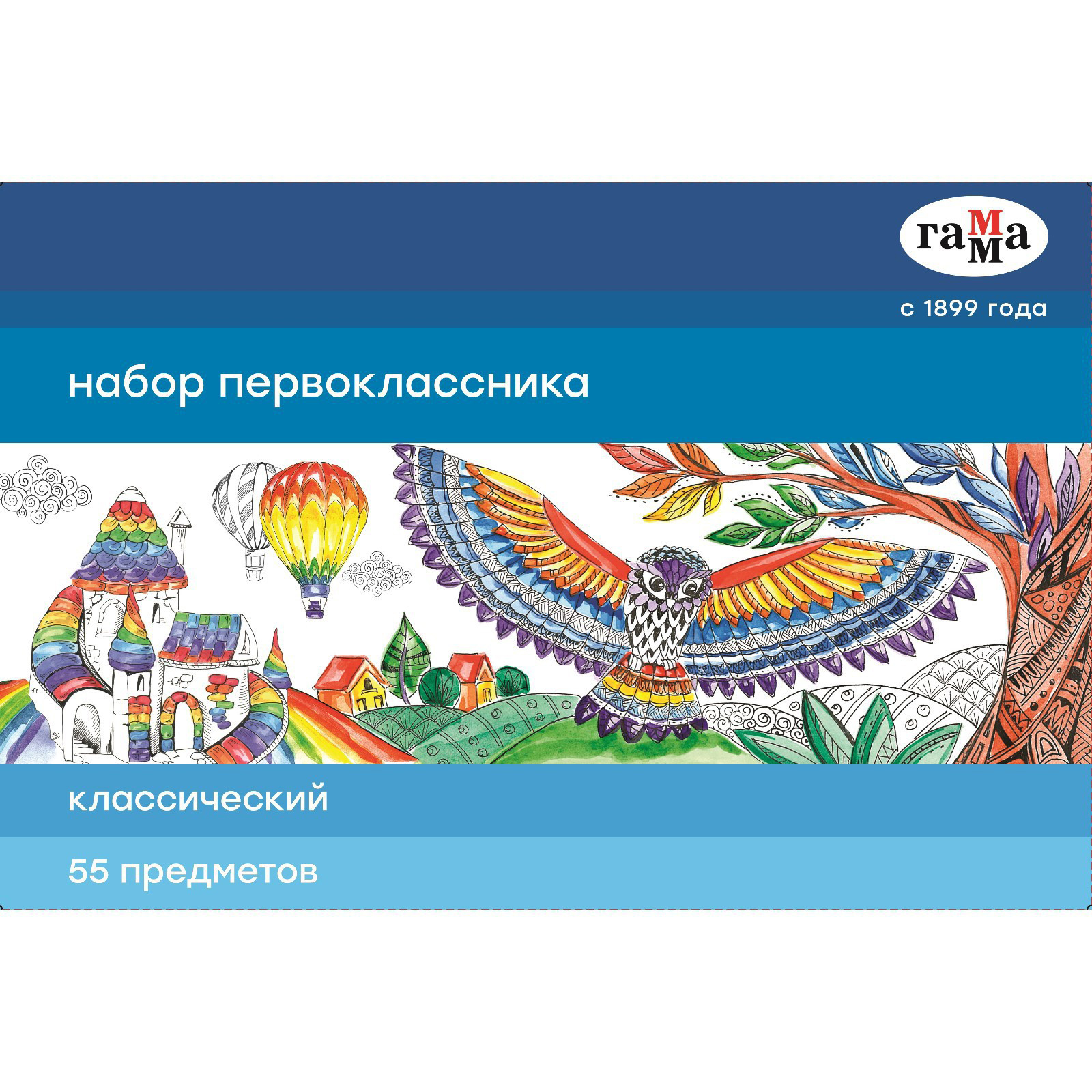 Набор первоклассника Гамма Классический 55 предметов - фото 1