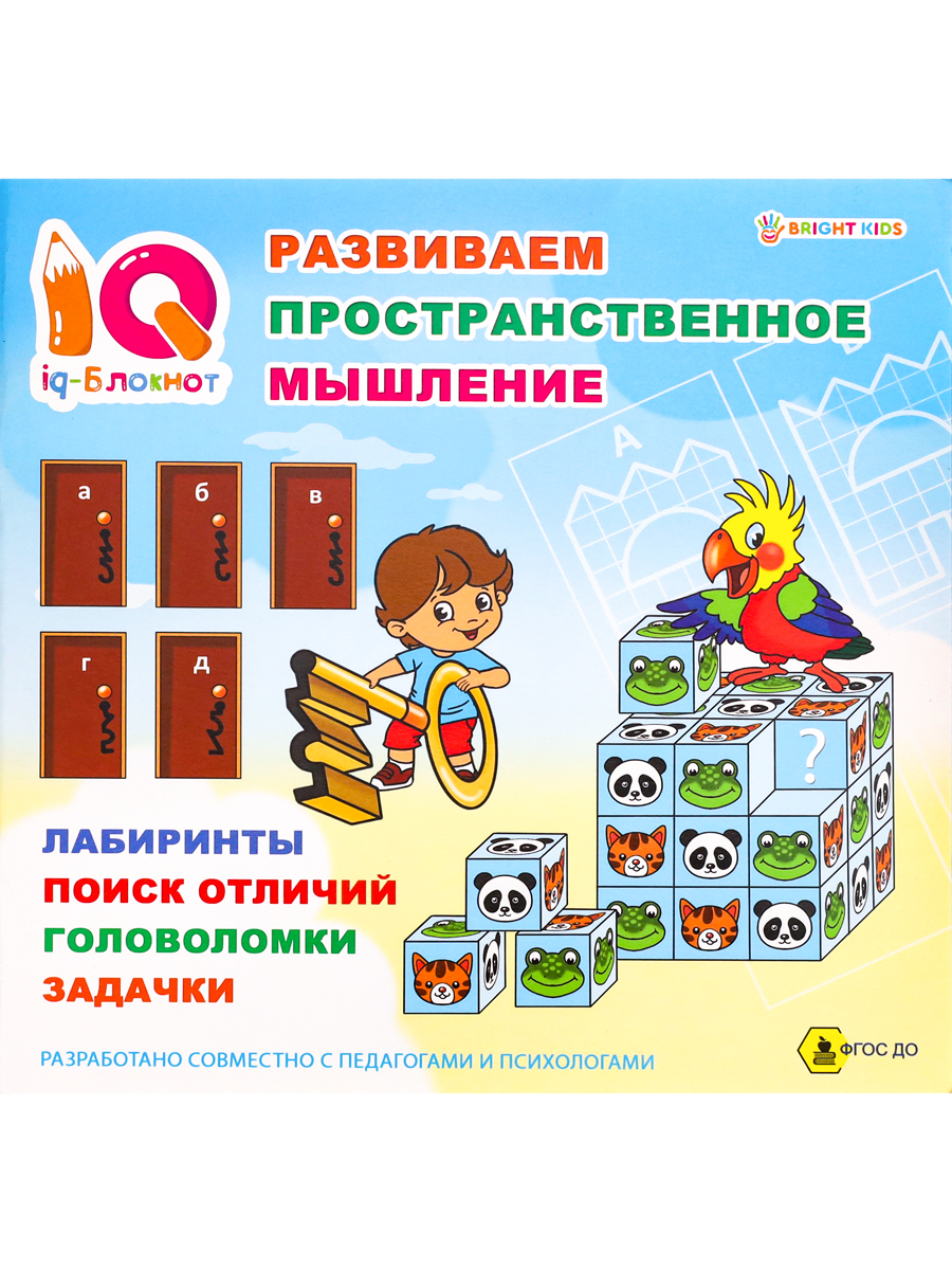 Набор творческий Bright Kids iq-блокнот с наклейками для девочек 2 штуки  купить по цене 288 ₽ в интернет-магазине Детский мир