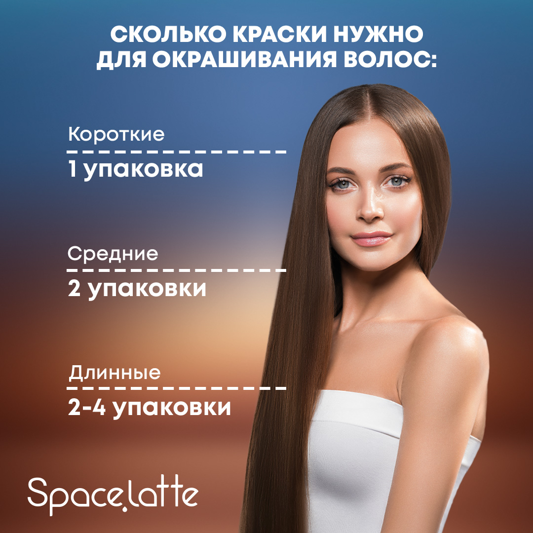 Стойкая крем краска для волос Space Latte Светлый каштан 6.75 - фото 6