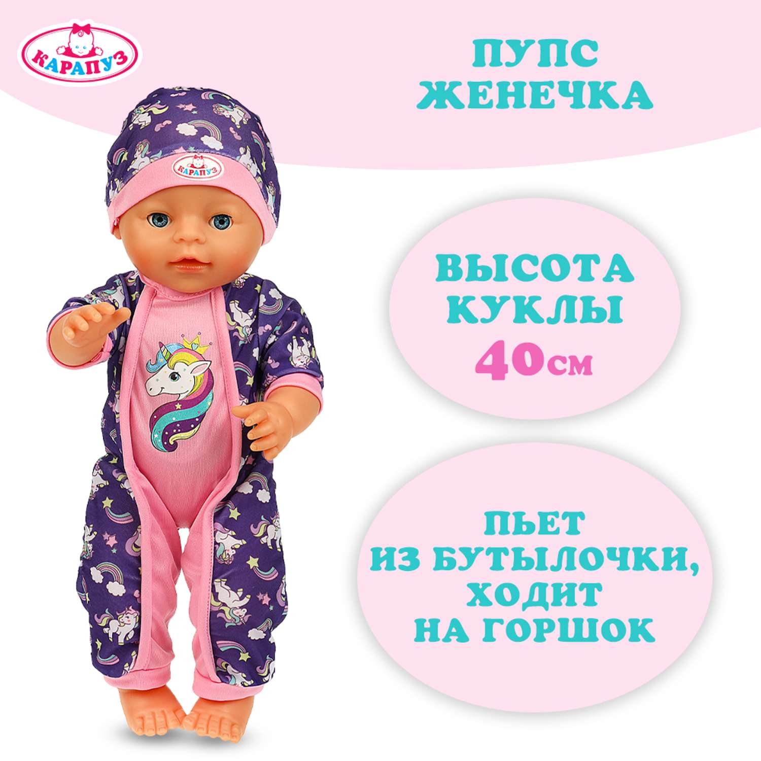 Пупс Карапуз Кукутики Женечка 312666 312666 - фото 1