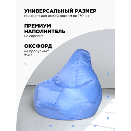 Кресло-мешок DreamBag XL Голубое