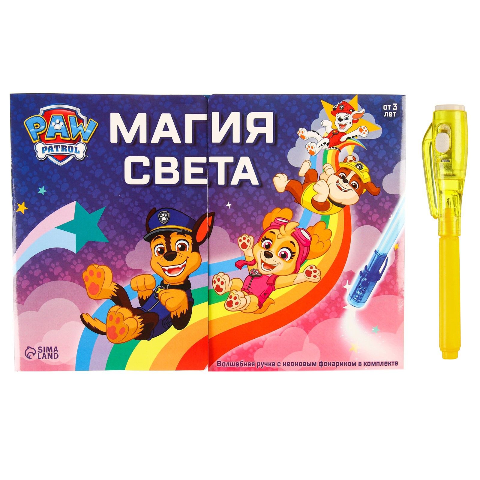 Набор Щенячий патруль для рисования светом Paw Patrol «Щенячий Патруль: Магия Света». формат А4 - фото 1