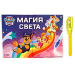 Набор Щенячий патруль для рисования светом Paw Patrol «Щенячий Патруль: Магия Света». формат А4