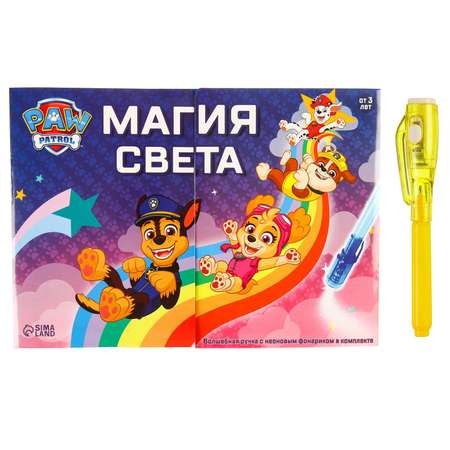 Набор Paw Patrol для рисования светом Paw Patrol «Щенячий Патруль: Магия Света». формат А4