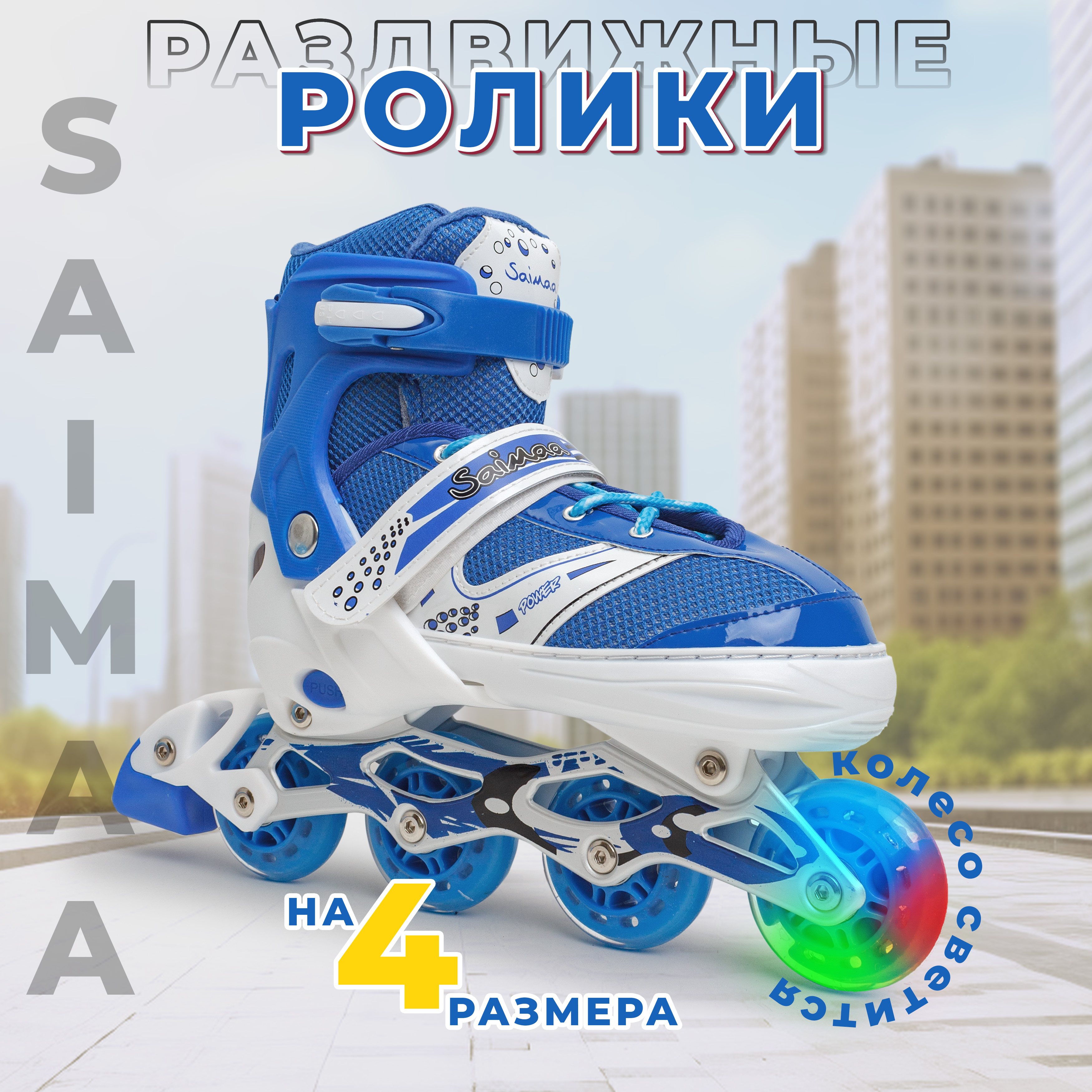 Роликовые коньки 39-42 р-р Saimaa DJS-603 Rocket - фото 1