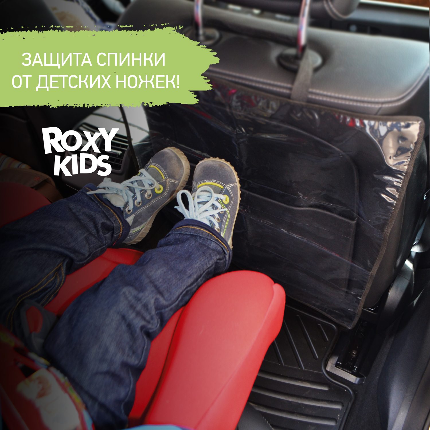 ROXY-KIDS Защитная накидка на спинку автомобильного сиденья