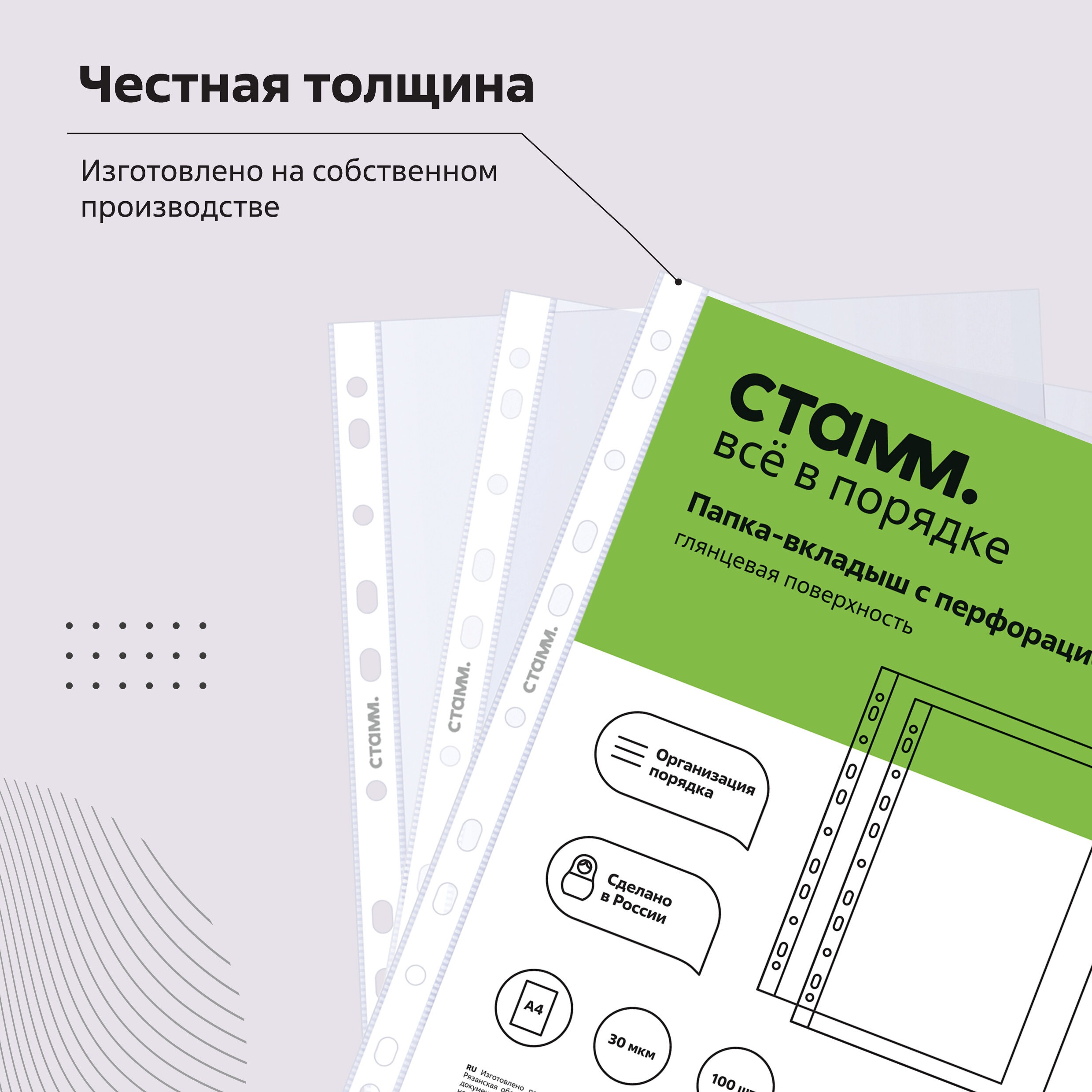 Папка-вкладыш СТАММ с перфорацией А4 30 мкм глянцевая 100 шт. - фото 3