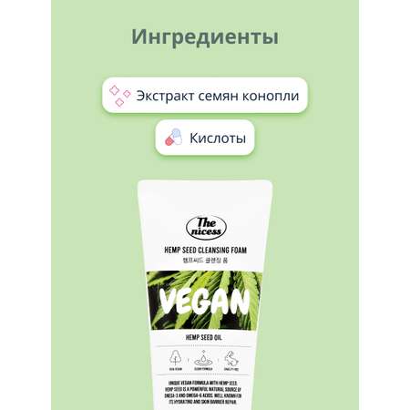 Пенка для умывания THE NICESS Vegan с экстрактом семян конопли 150 мл