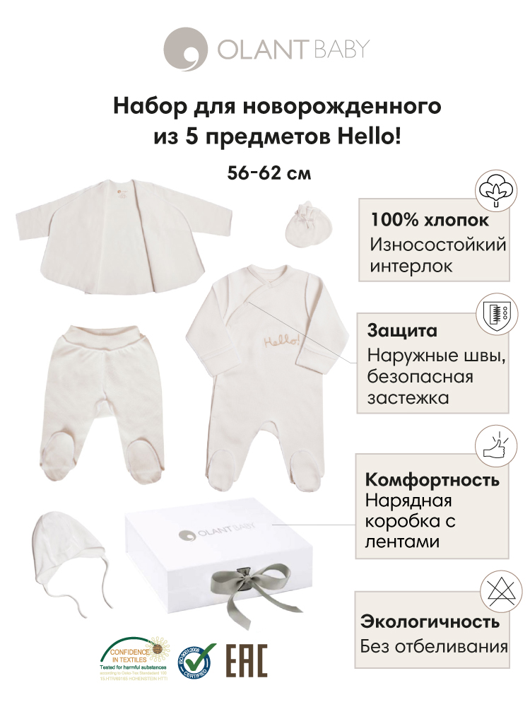 Набор для новорожденного OLANT BABY 537-H - фото 2