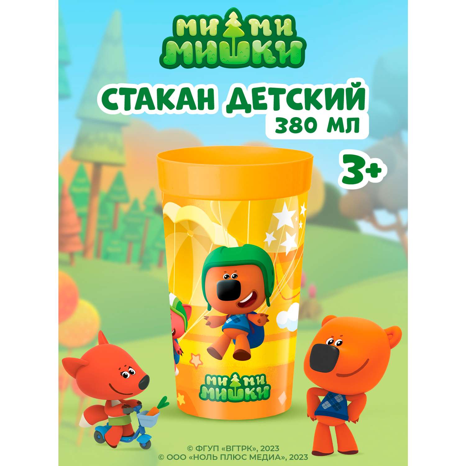 Стакан детский Ми-Ми-Мишки с декором 380мл оранжевый - фото 1