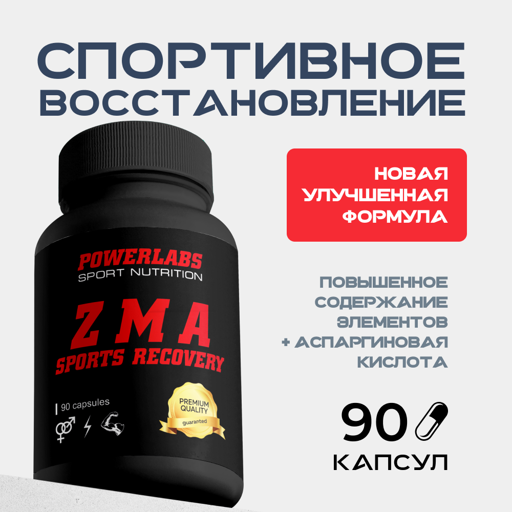 ZMA комплекс витамины Powerlabs спорт питание мультивитамины для мужчин бустер тестостерона 90 капсул - фото 1