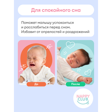 Сбор трав для купания NappyClub Спокойный сон 10 фильтр-пакетиков по 10г