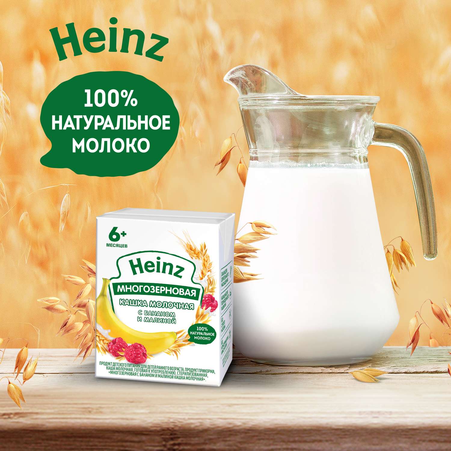 Каша молочная Heinz банан-малина 200мл с 6месяцев - фото 6