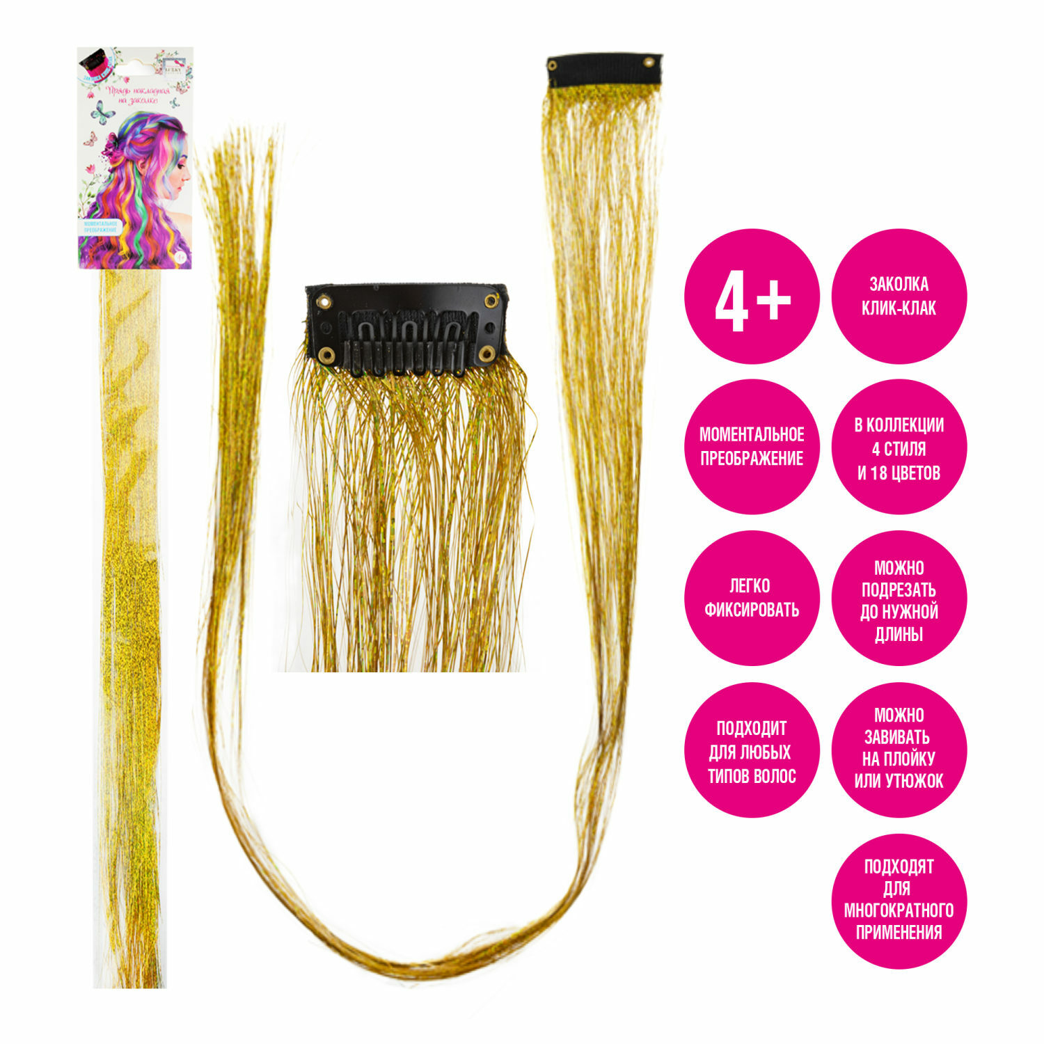 Цветные пряди для волос Lukky Fashion на заколках искусственные детские блестящие золотые 60 см аксессуары для девочек - фото 3