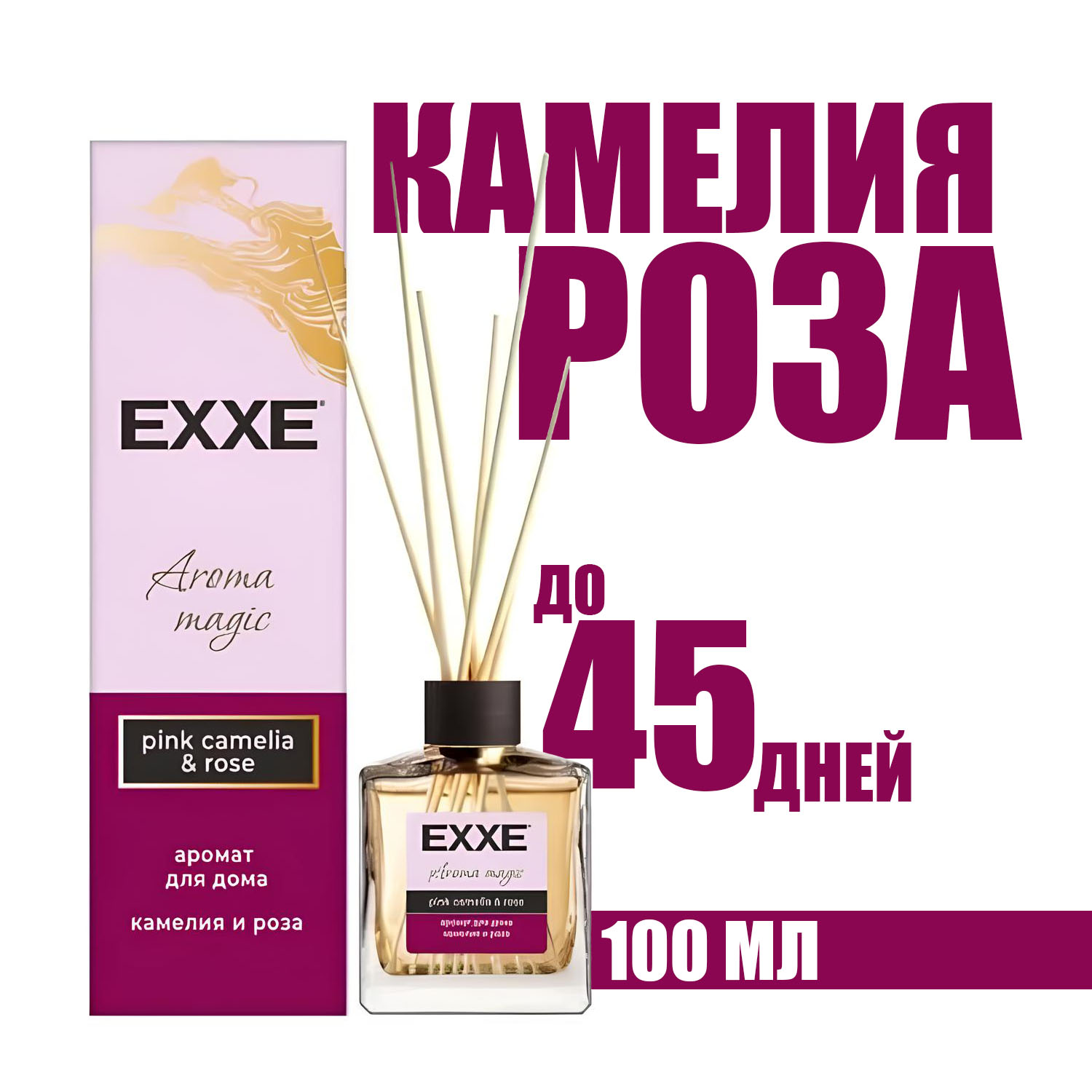 Ароматический диффузор EXXE Камелия и роза 100 мл купить по цене 659 ₽ в  интернет-магазине Детский мир