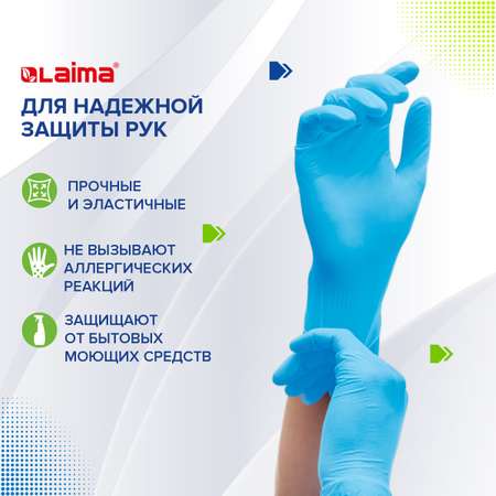 Перчатки нитровиниловые Лайма одноразовые хозяйственные для уборки 50 пар неопудренные