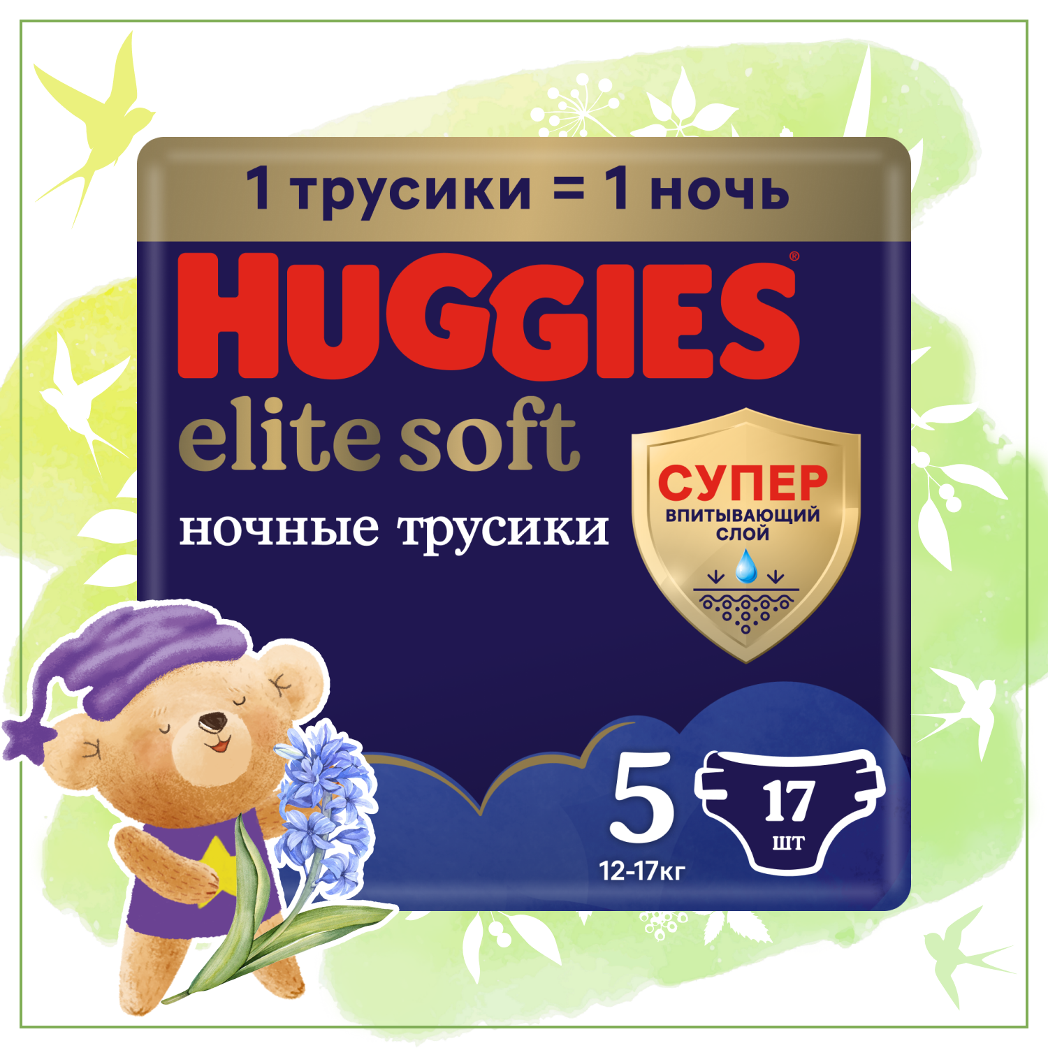 Подгузники-трусики Huggies Elite Soft ночные 5 12-17кг 17шт купить по цене  619 ₽ в интернет-магазине Детский мир