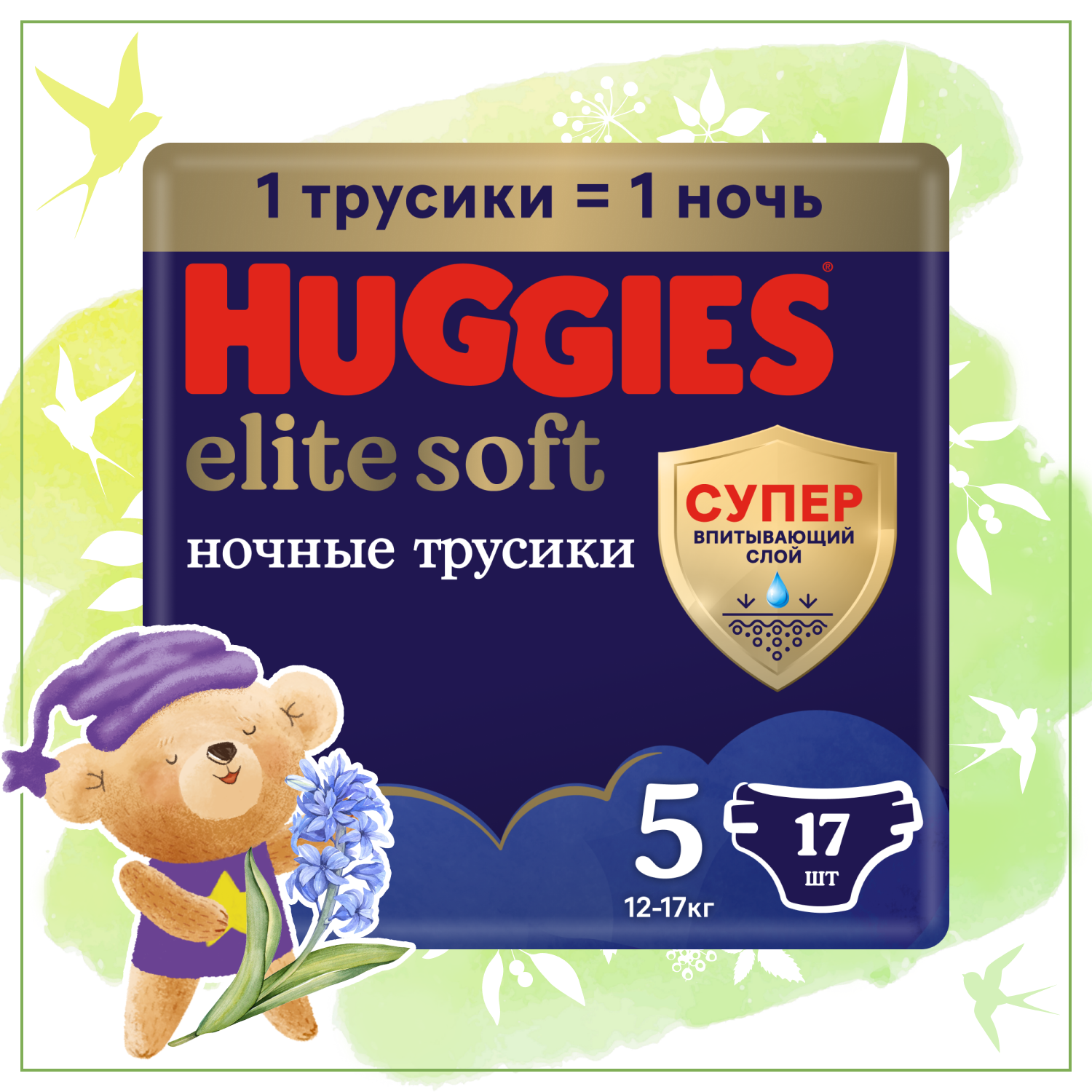 Подгузники-трусики Huggies Elite Soft ночные 5 12-17кг 17шт - фото 1