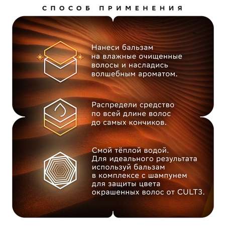 Бальзам для волос женский CUBE CULT для защиты и поддержания насыщенного цвета окрашенных волос Ignis