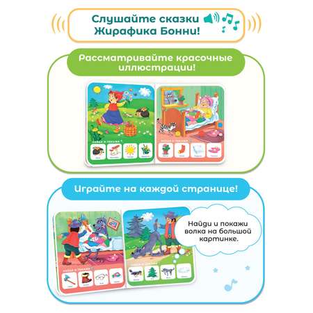 Большой комплект BertToys Жирафик Бонни + познавательный журнал + 2 набора карточек + 3 книги со сказками