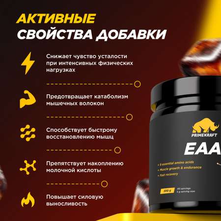 Аминокислотный комплекс Prime Kraft EAA со вкусом «Кола» cola 200 гр.