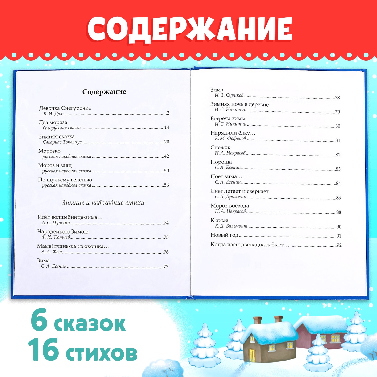 Книга в твёрдом переплёте Буква-ленд «Новогодняя книга сказок и стихов» 96 стр - фото 3