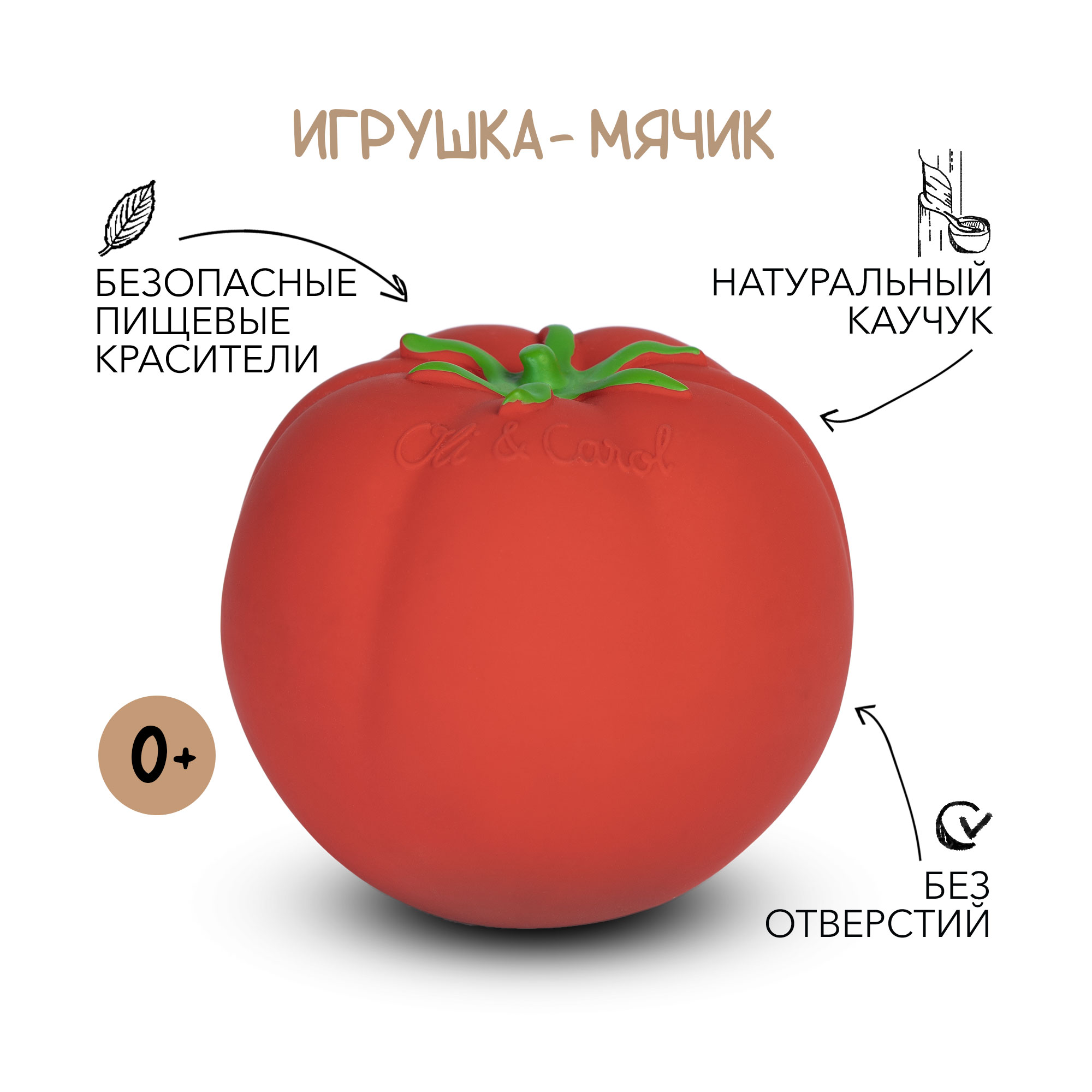 Игрушка-прорезыватель OLI and CAROL мяч Tomato Baby Ball из натурального каучука - фото 1