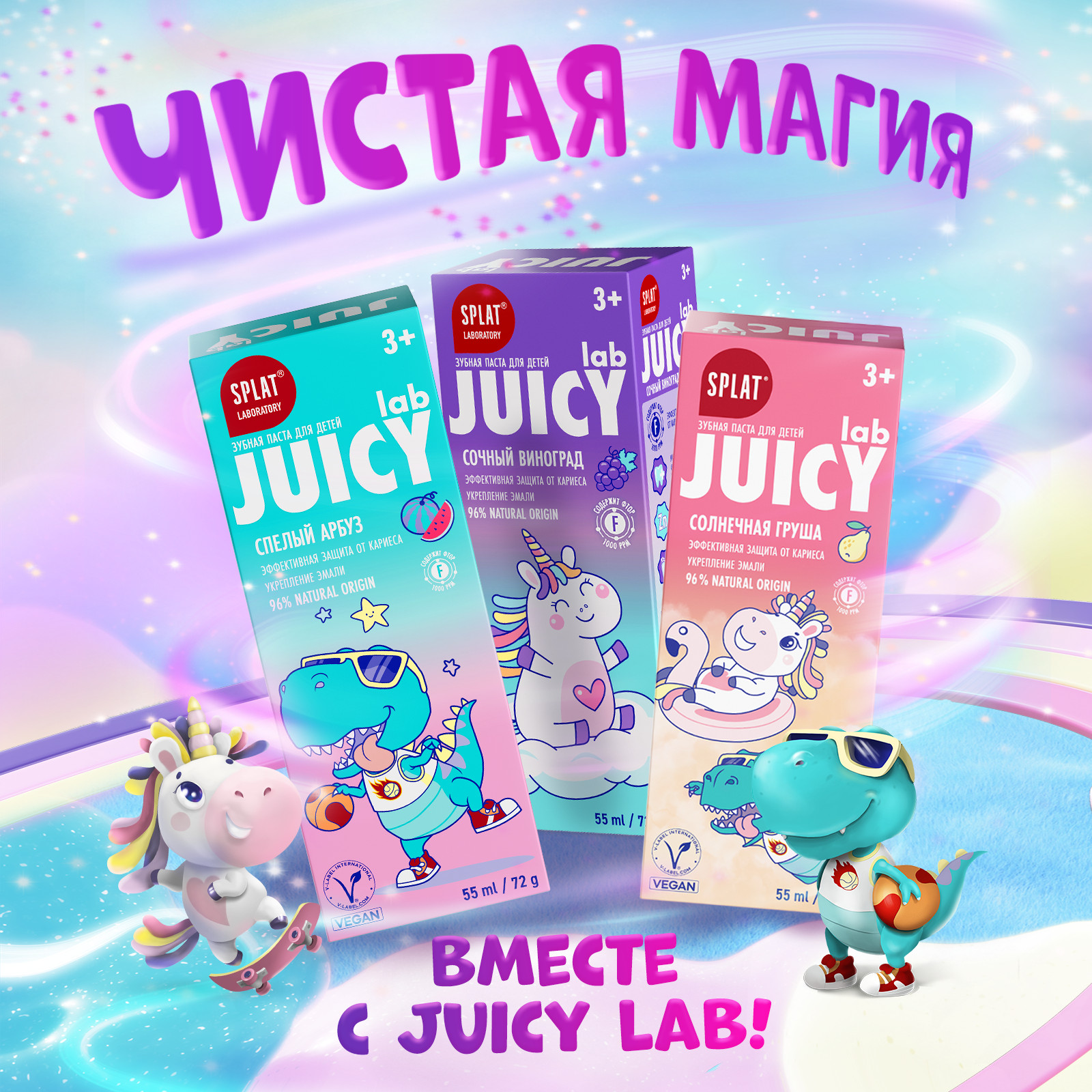 Зубная паста Splat Juicy Lab детская со фтором груша 55мл - фото 8