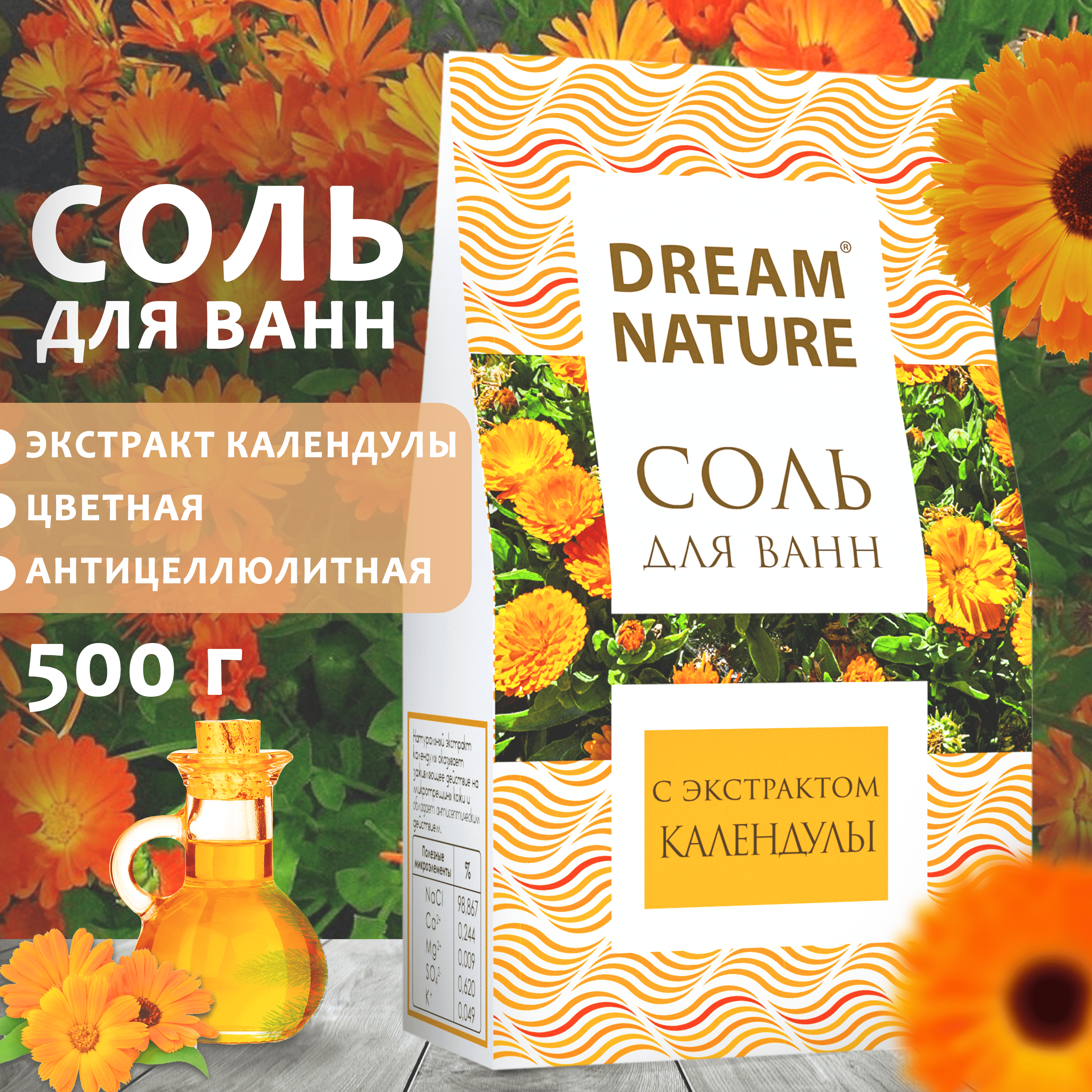 Соль для ванны Dream Nature природная Календула 500 г - фото 2