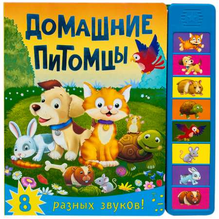 Музыкальная книга МОЗАИКА kids Домашние питомцы